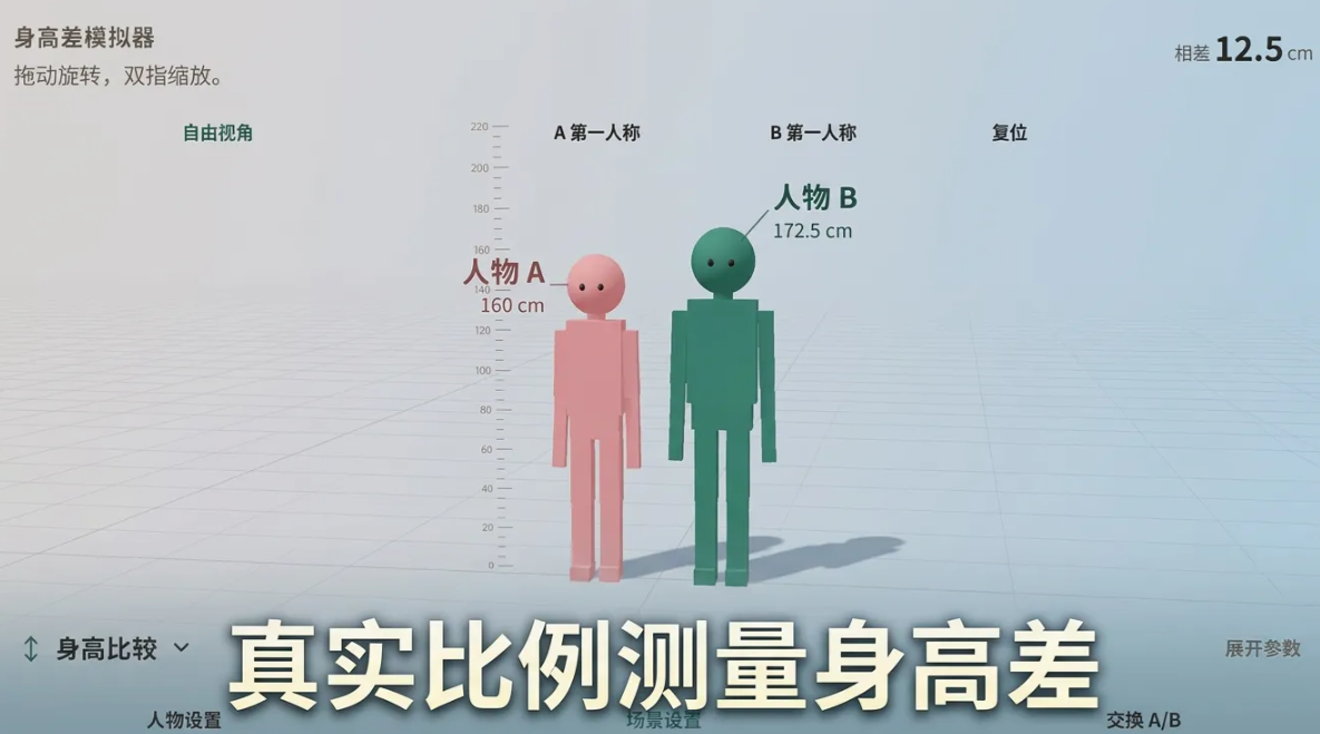 身高差模拟器手游安卓下载地址推荐 身高差模拟器游戏手机版在哪下截图