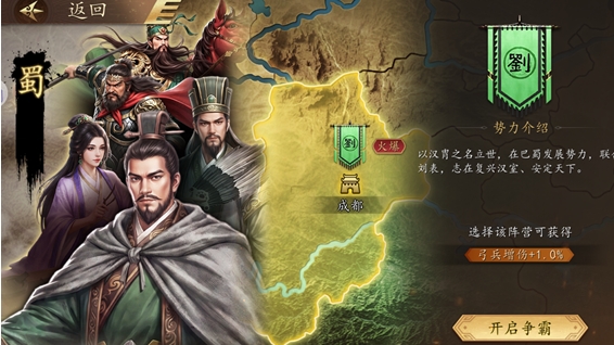 三国志霸王崛起下载安装地址推荐 三国志霸王崛起游戏手机版在哪下载截图