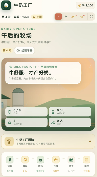 牛奶工厂手游安卓下载地址推荐 牛奶工厂游戏手机版在哪下载好截图