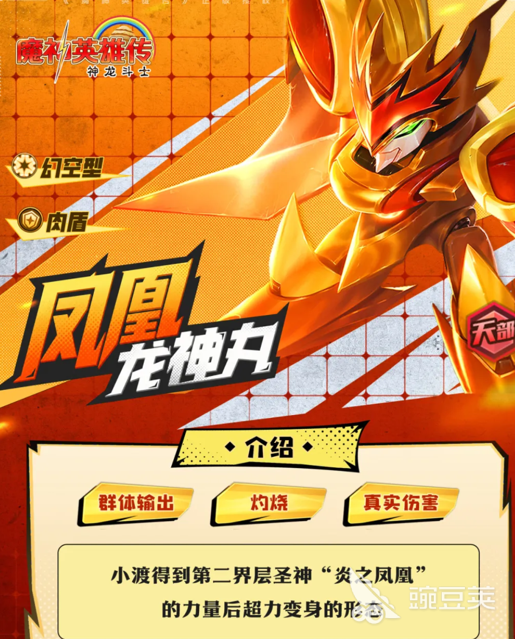 魔神英雄传灼烧流怎么玩 魔神英雄传灼烧流阵容搭配教程截图