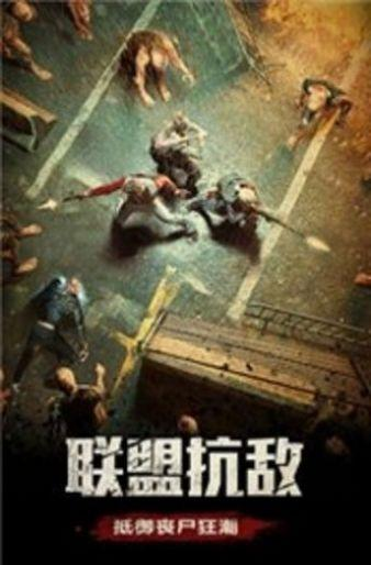 黎明特攻手游安卓下载地址推荐 黎明特攻游戏手机版下载在哪下截图