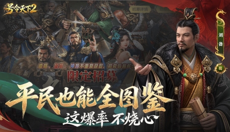 号令天下2游戏手机版上线时间什么时候 号令天下2手游上线时间盘点截图