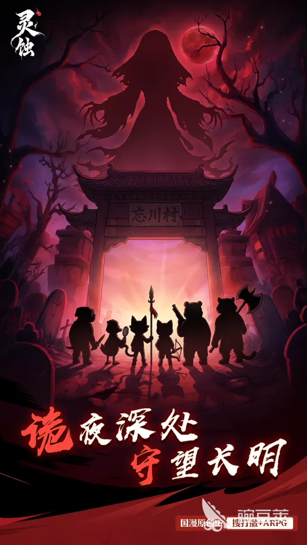 灵蚀游戏手机版上线时间汇总 灵蚀手游什么时候正式上线截图