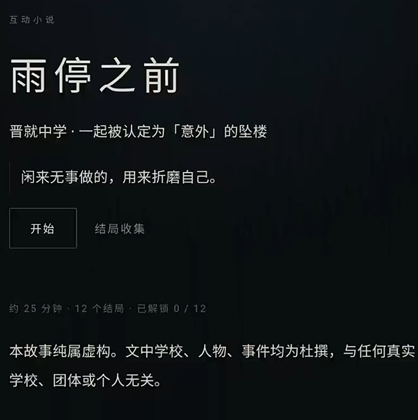 雨停之前手游安卓下载地址推荐 雨停之前游戏手机版不用钱下载链接