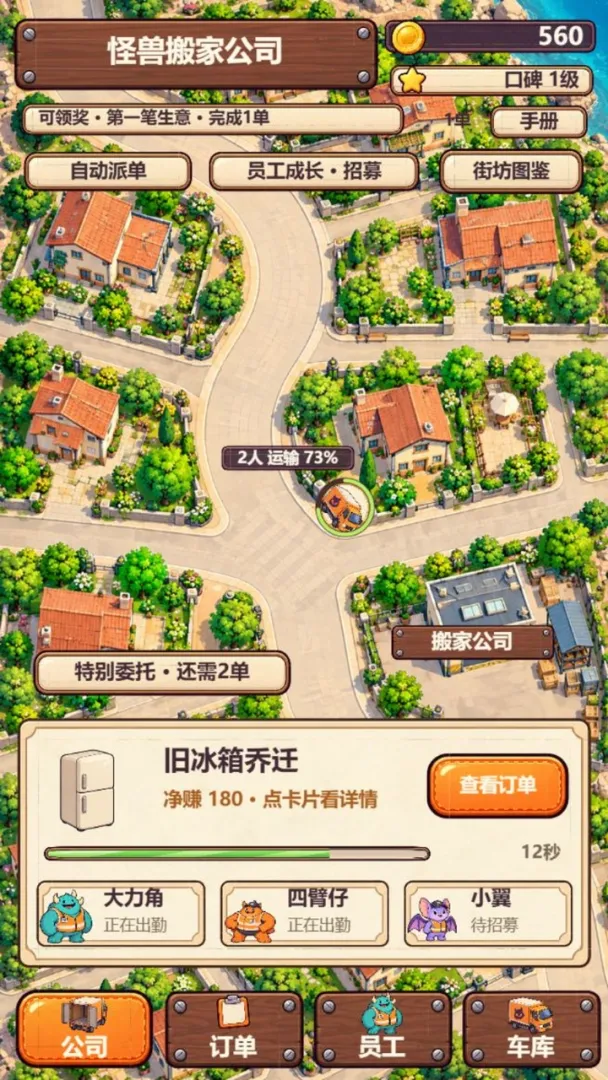 怪兽搬家公司手游安卓下载地址推荐 怪兽搬家公司预约地址盘点