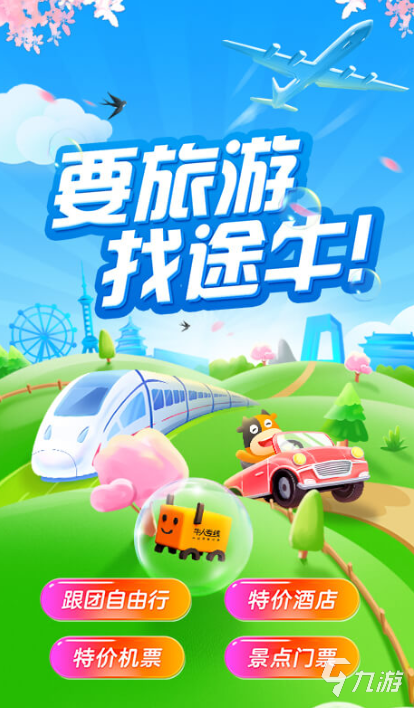 2024年最实用的机票预订App推荐:轻松比价快速出票