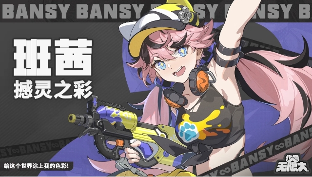 班茜枪械输出与彩色特质子弹展示图