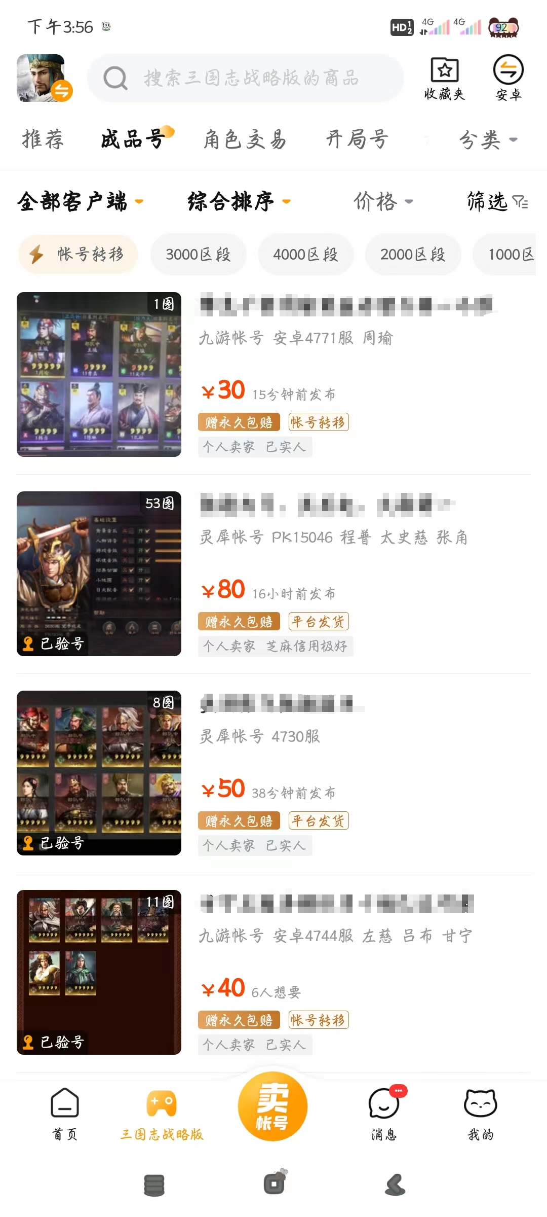三国志战略版霸业盟主号验号信息示例图