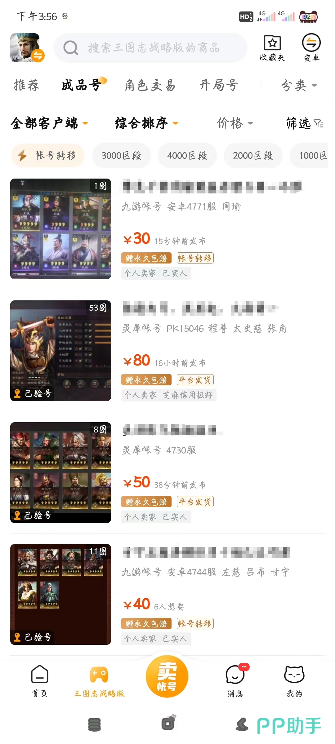 三国志战略版霸业盟主号验号信息示例图