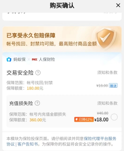 交易猫三国志战略版回归号交易流程示意图 - 永久包赔与验号报告展示