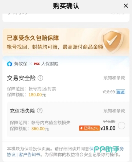 交易猫三国志战略版回归号交易流程示意图 - 永久包赔与验号报告展示