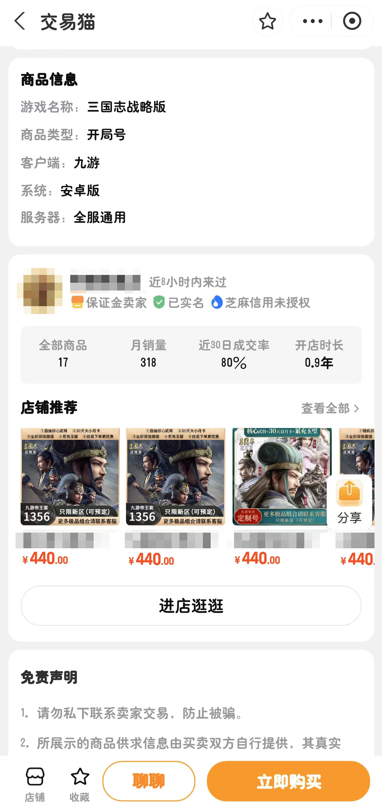 交易猫APP首页界面｜三国志战略版开局号专区展示