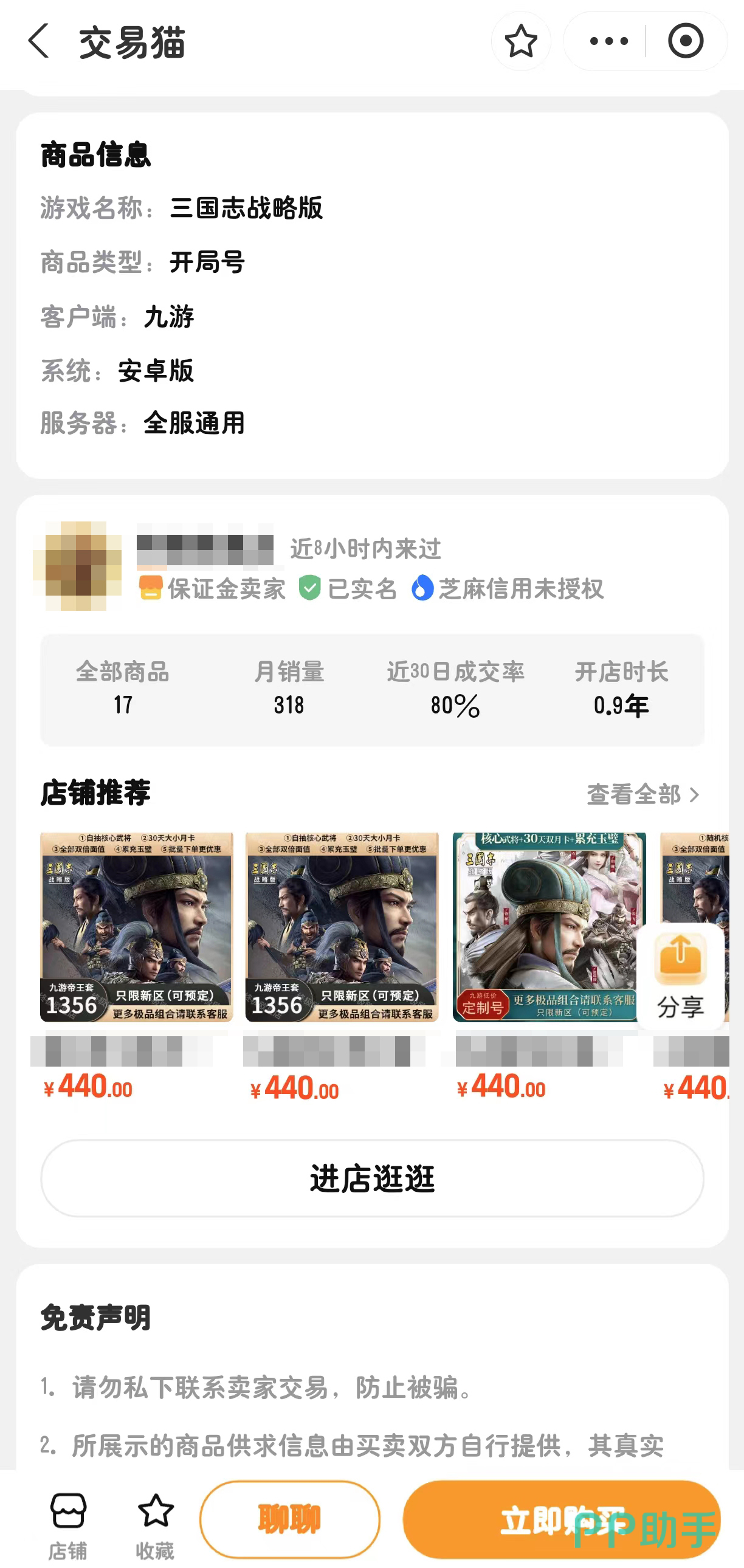 交易猫APP首页界面|三国志战略版开局号专区展示