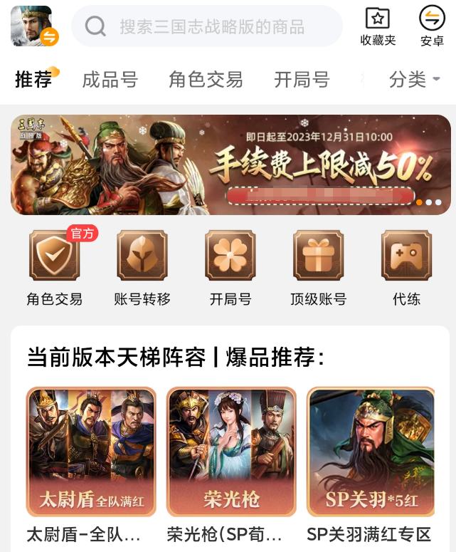 九游三国志战略版交易猫账号选购界面