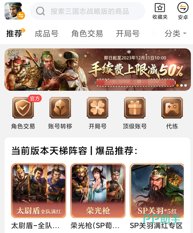 九游三国志战略版交易猫账号选购界面