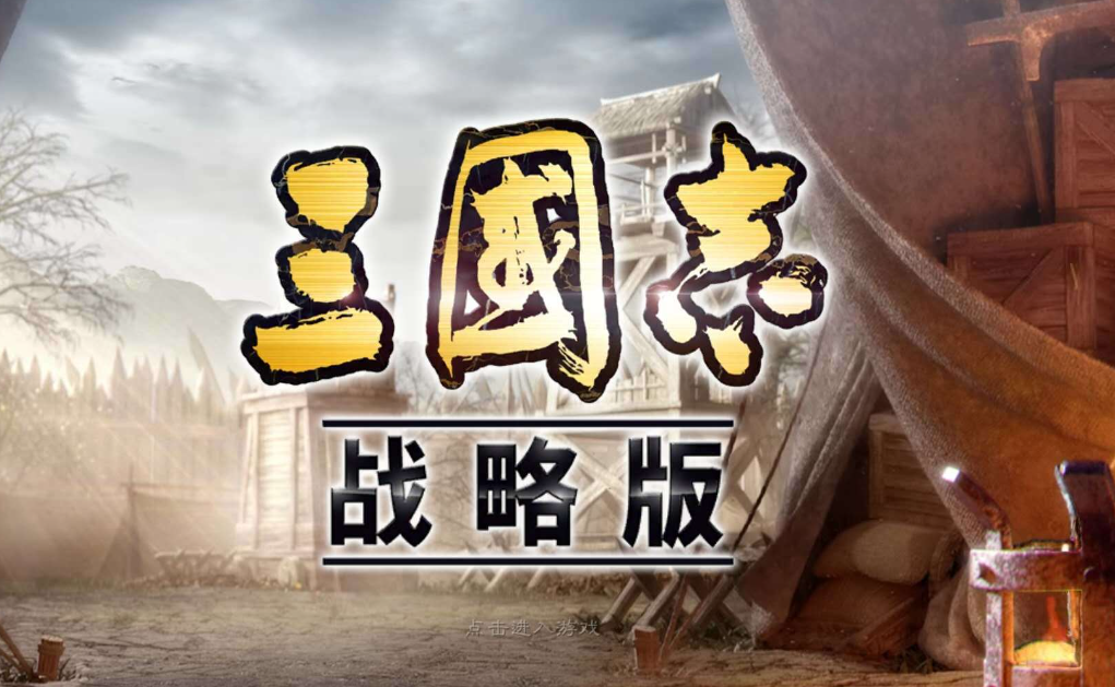 2026年三国志战略版账号交易指南：精选5大交易平台对比与避坑建议
