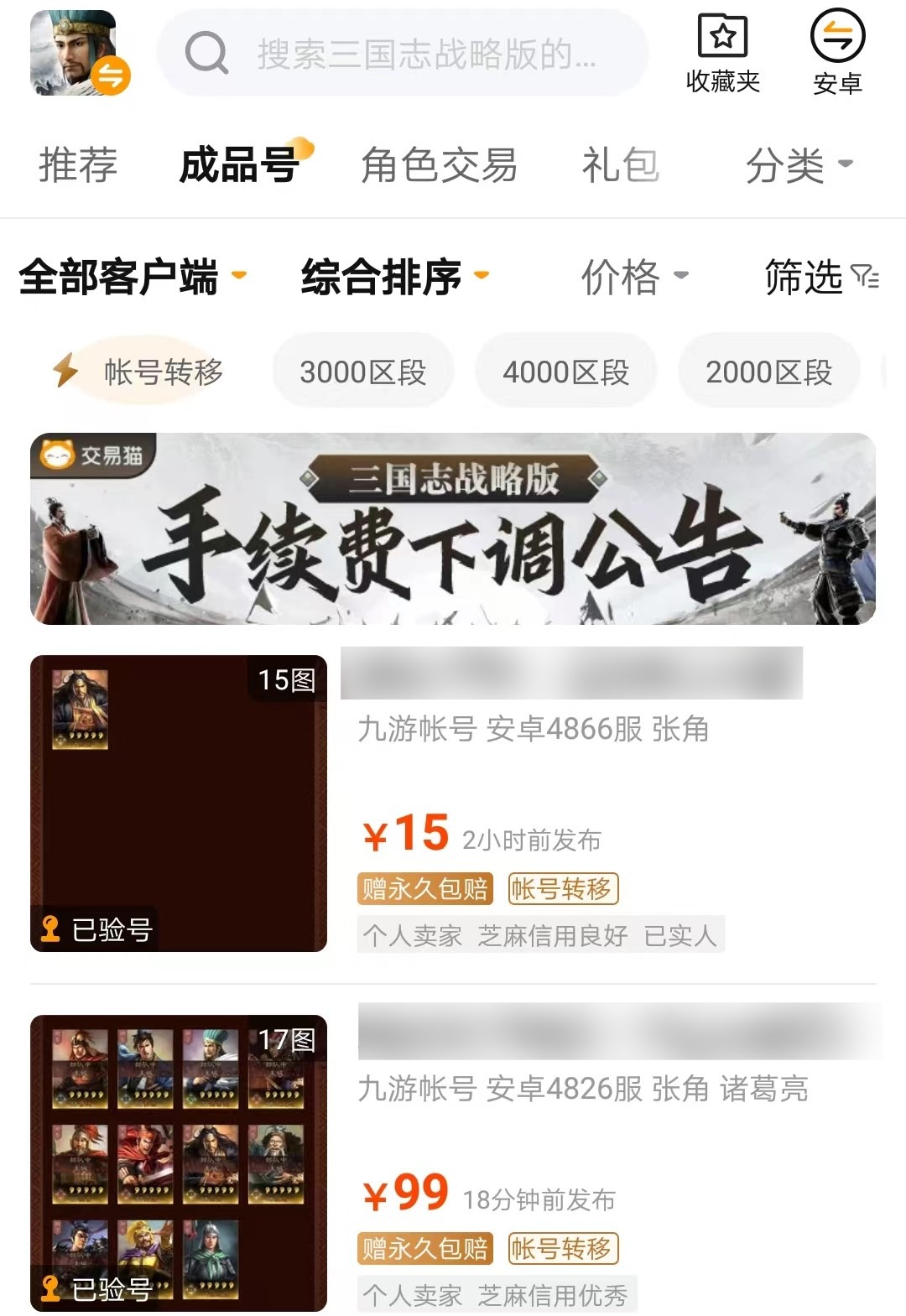 三国志战略版买号推荐｜交易猫APP验号详情页截图｜2026年最新验号标准展示