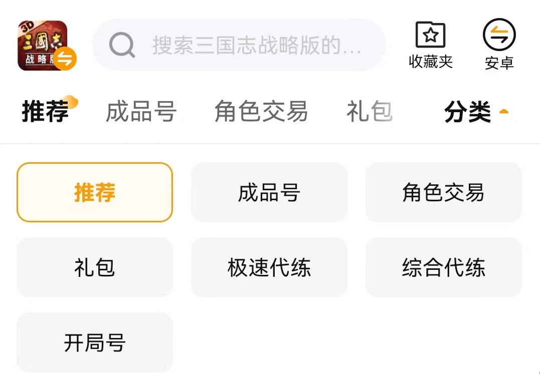 交易猫APP首页界面截图，展示三国志战略版专区与验号标识