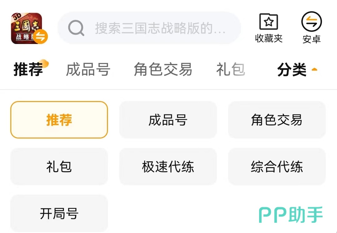 交易猫APP首页界面截图,展示三国志战略版专区与验号标识