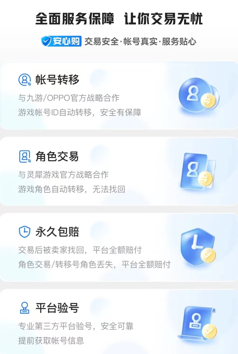 交易猫APP三国志战略版账号验号详情页｜2026年实测截图