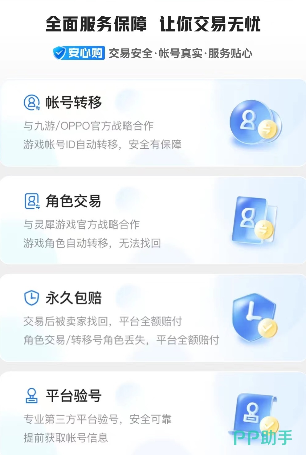 交易猫APP三国志战略版账号验号详情页|2026年实测截图