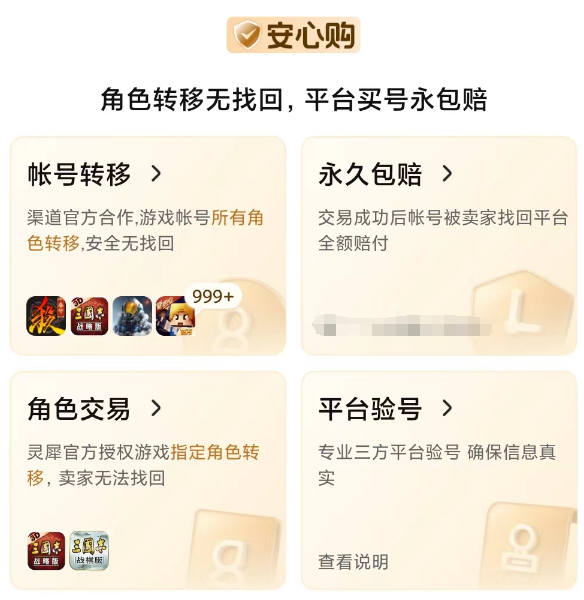 交易猫安心购保障标识图｜永久包赔服务示意图
