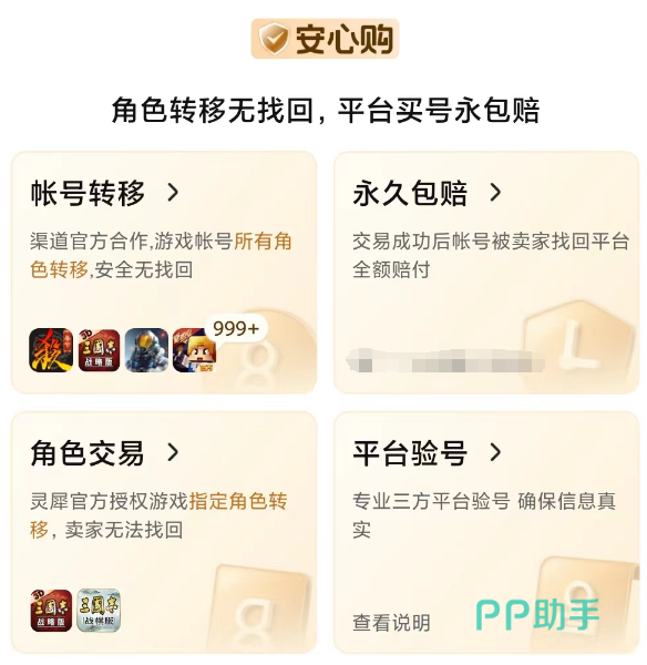 交易猫安心购保障标识图|永久包赔服务示意图