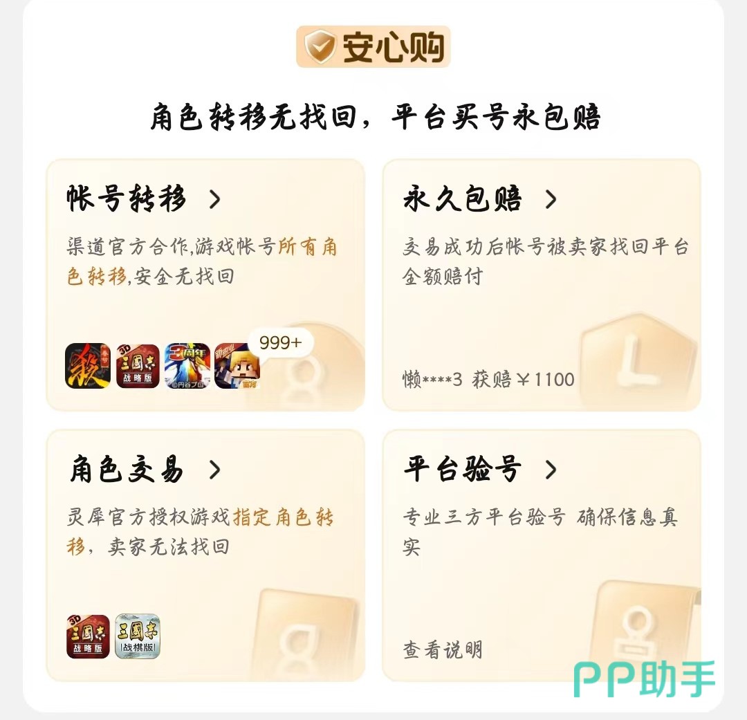 交易猫永久包赔服务说明|三国志战略版账号交易保障示意图