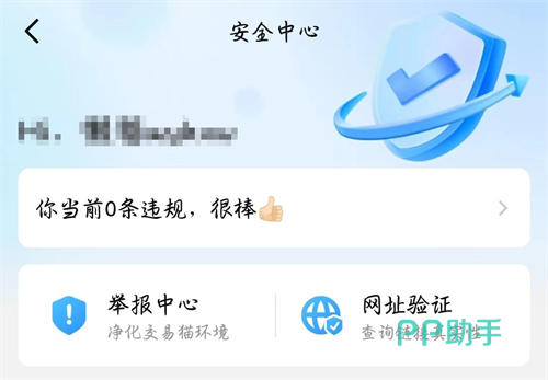 交易猫安全中心界面截图:包含举报入口、验号记录、包赔协议说明