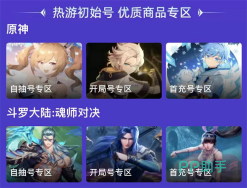 交易猫APP首页界面截图,展示三国谋定天下专区、验号标识与永久包赔图标