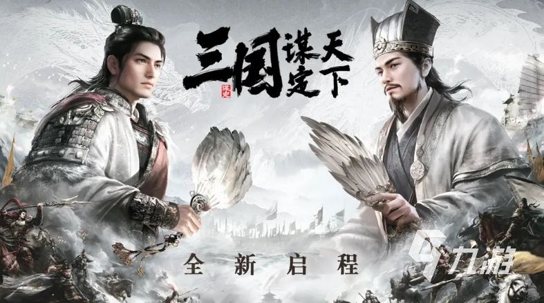 2026年三国谋定天下账号交易指南:6大交易平台对比与安全出售技巧