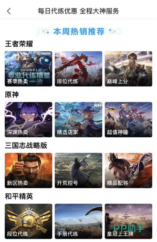 三国谋定天下买号平台推荐:交易猫APP代练与道具服务界面