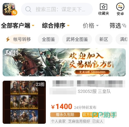 交易猫APP首页界面截图,突出三国谋定天下游戏专区与验号标识
