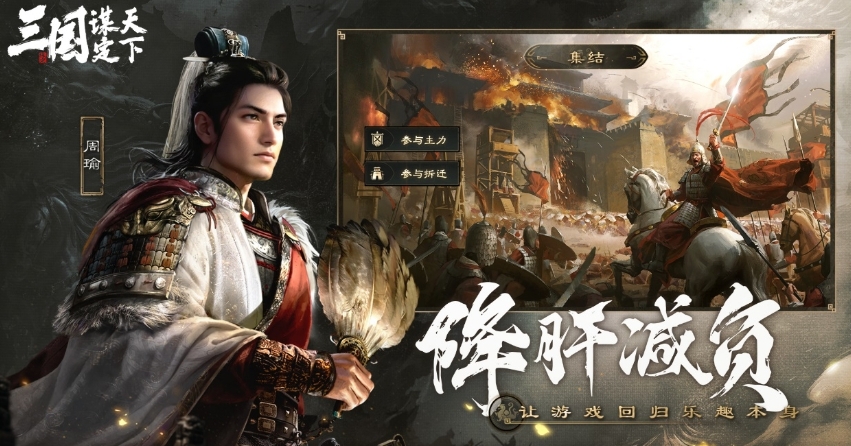 三国谋定天下游戏界面截图,展示城池建设与武将布阵场景
