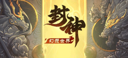 封神幻想世界土行孙怎么样 封神幻想世界土行孙强度分析