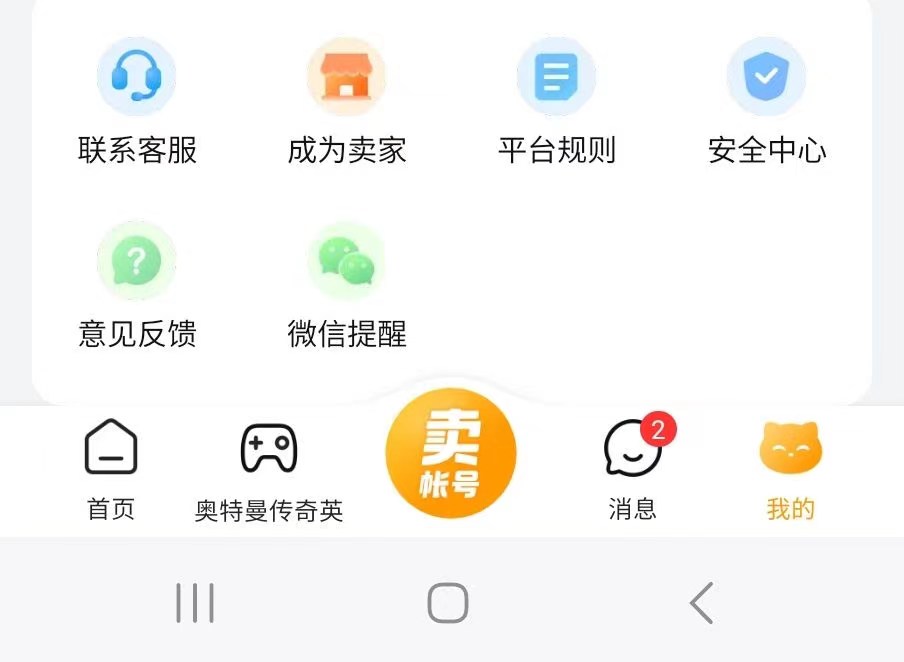 灵犀三国志战略版交易猫客服响应界面截图