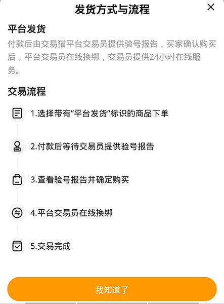 交易猫APP三国志战略版账号验号详情页 交易猫验号截图