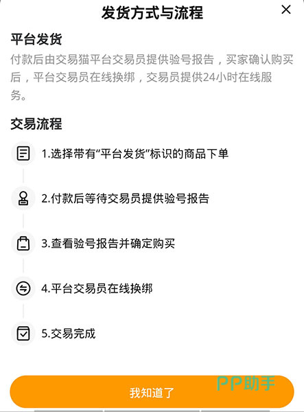 交易猫APP三国志战略版账号验号详情页 交易猫验号截图