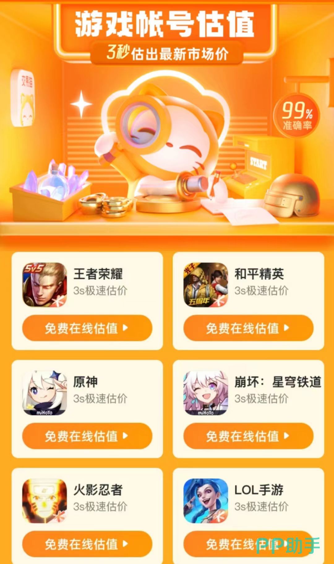 交易猫APP验号详情页:三国志战略版账号武将列表与战法配置真实截图