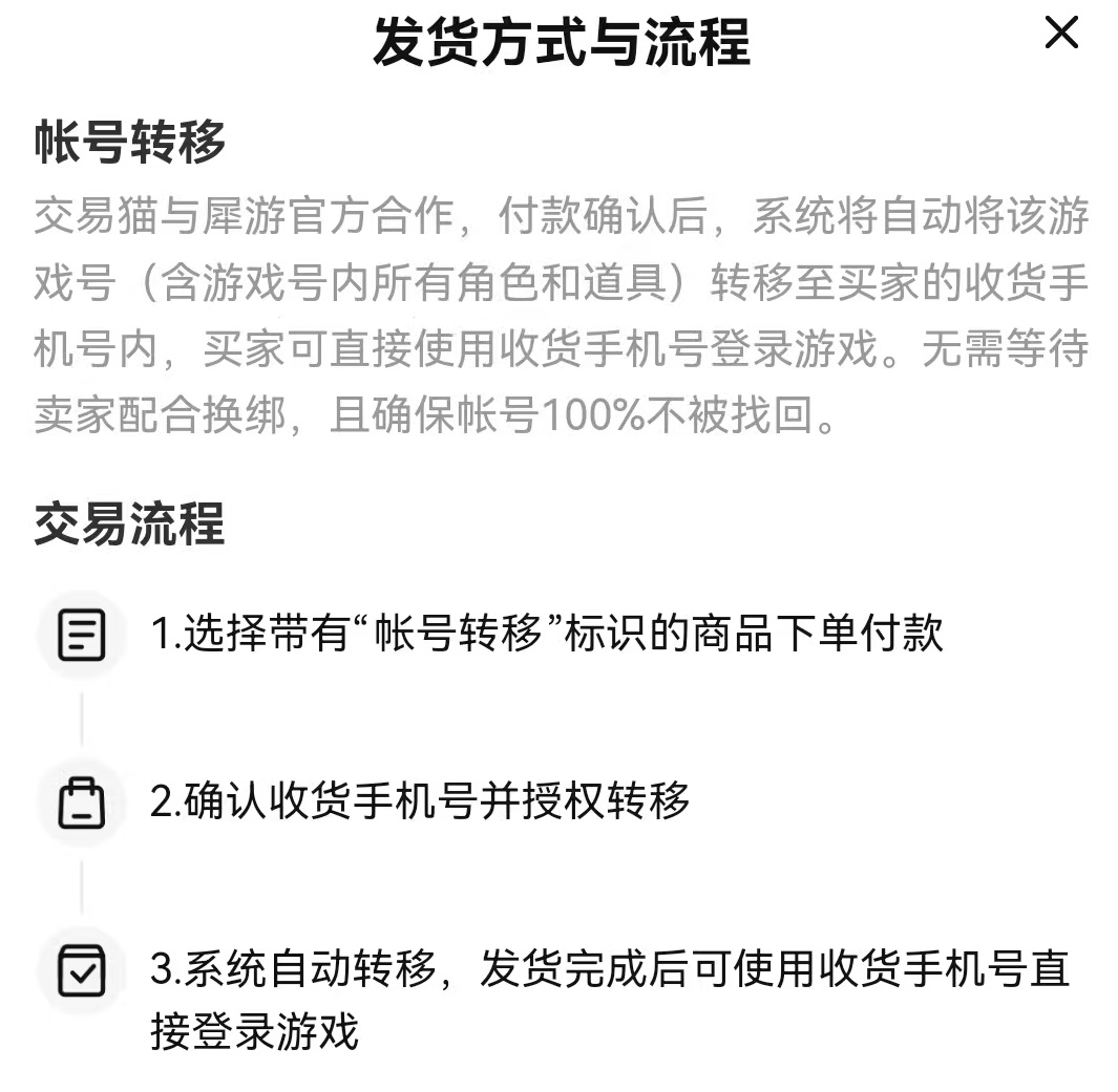 三战初始号交易猫购买流程示意图