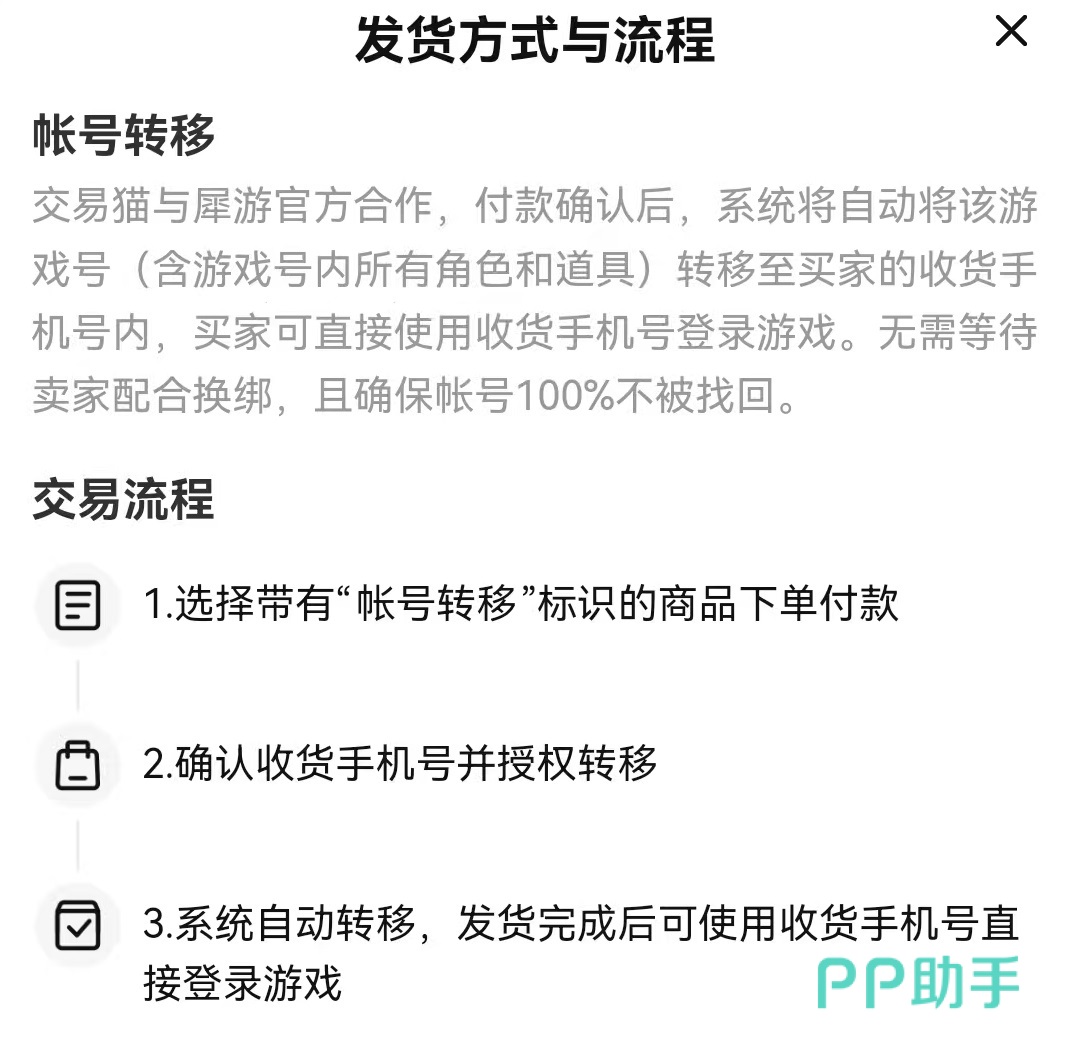 三战初始号交易猫购买流程示意图