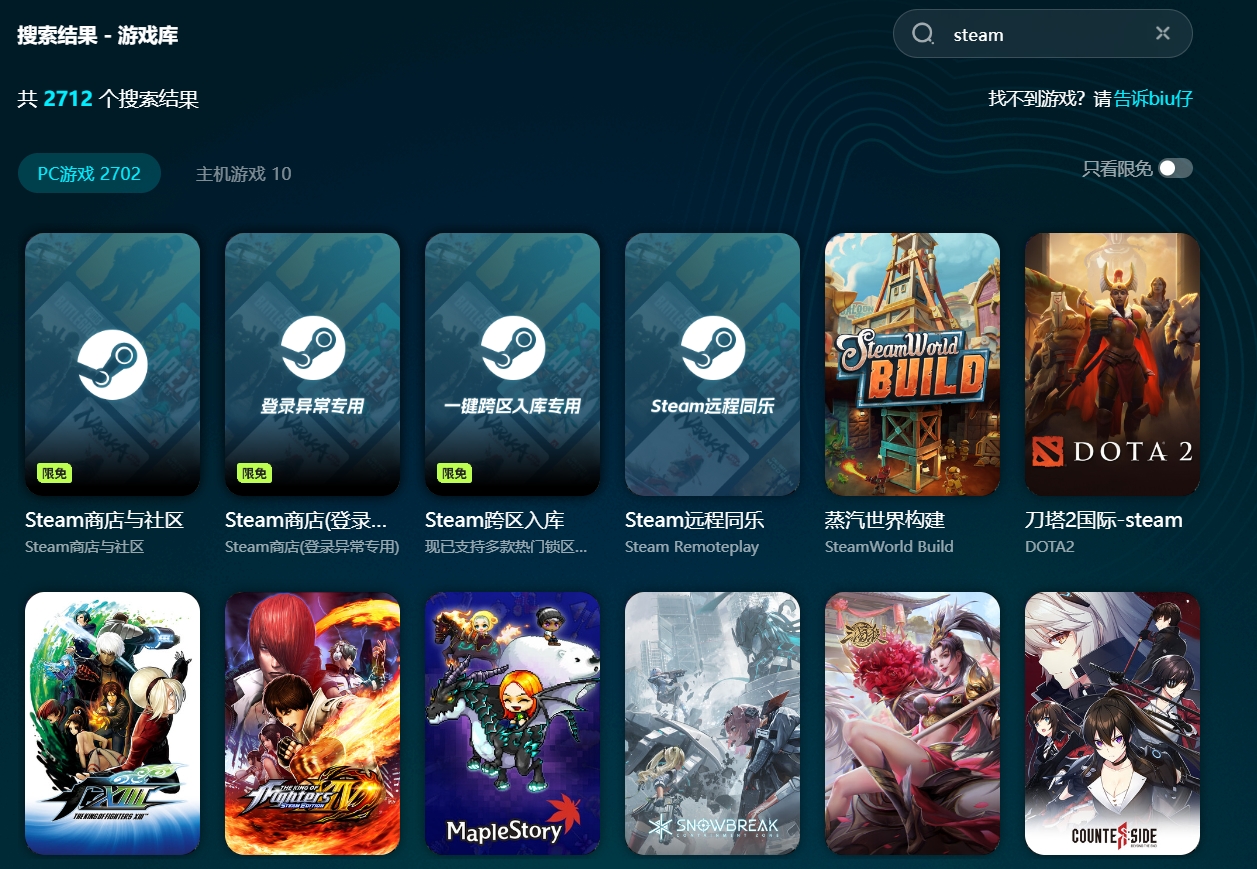 pc端biubiu加速器哪里下 pc端biubiu加速器怎么下载