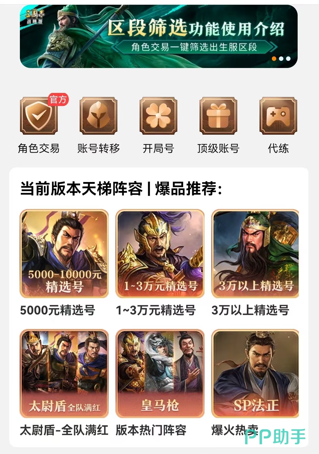 2026年交易猫平台三国志战略版灵犀账号交易全流程示意图:从验号到收款闭环界面