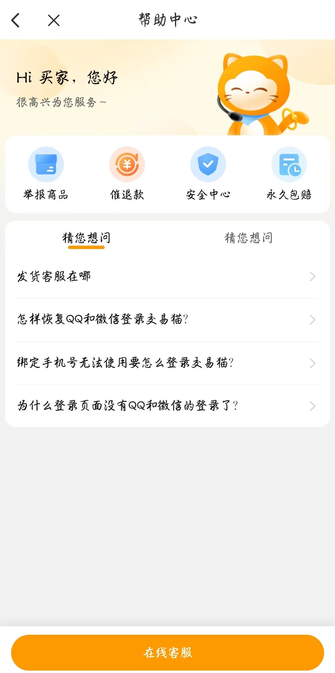 交易猫APP交易流程图解：从搜索到上号全流程示意
