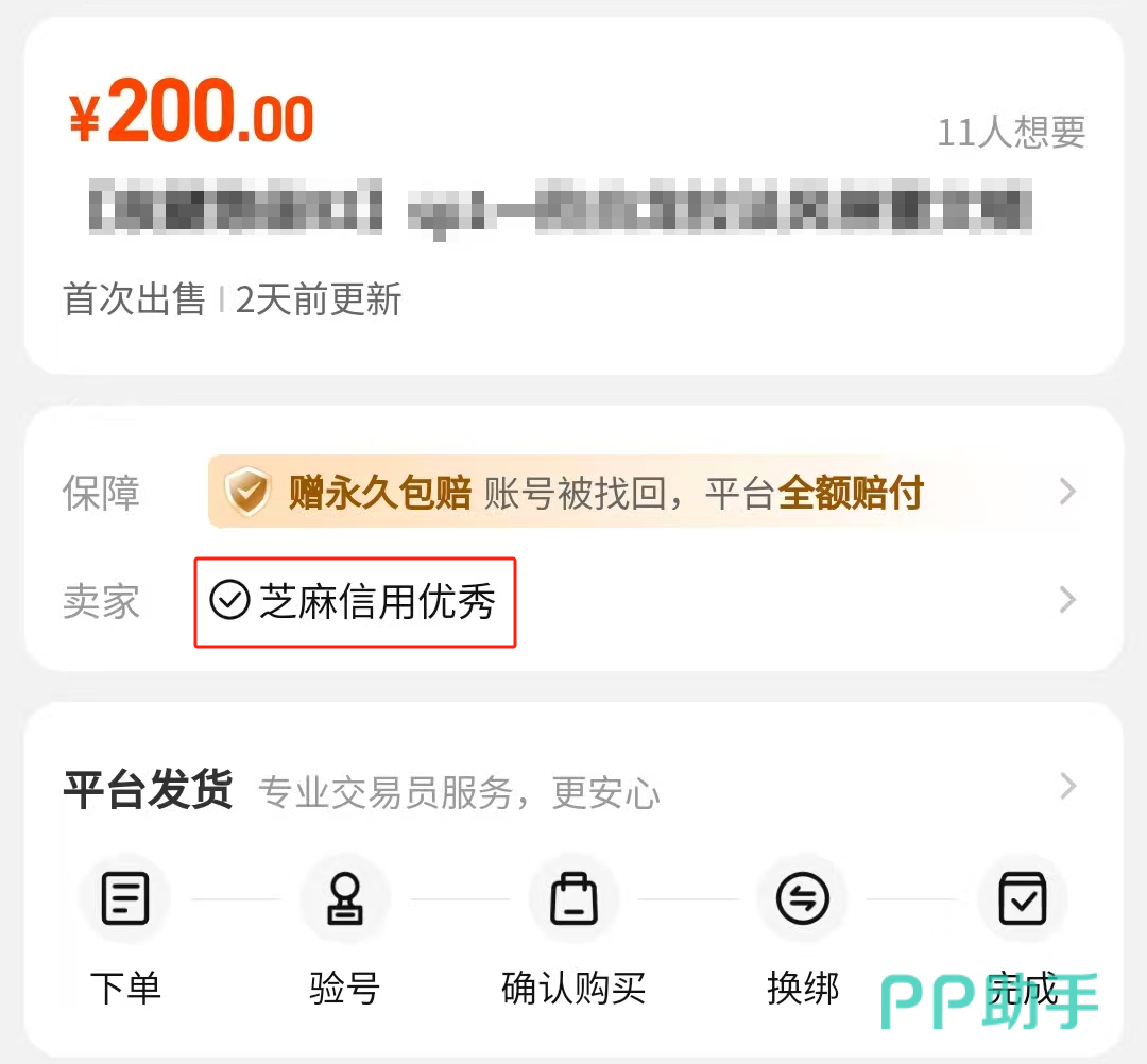 三国谋定天下账号卖家信用认证页面 - 交易猫诚信用户标识展示图