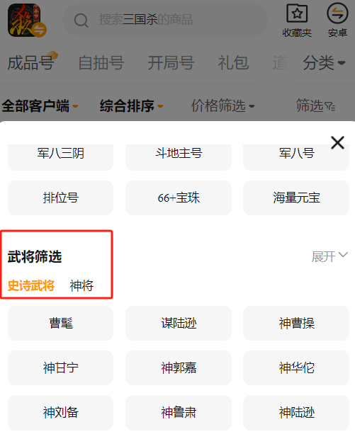 交易猫APP三国杀账号详情页：武将列表与验号信息展示