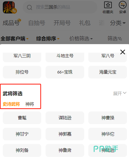 交易猫APP三国杀账号详情页:武将列表与验号信息展示