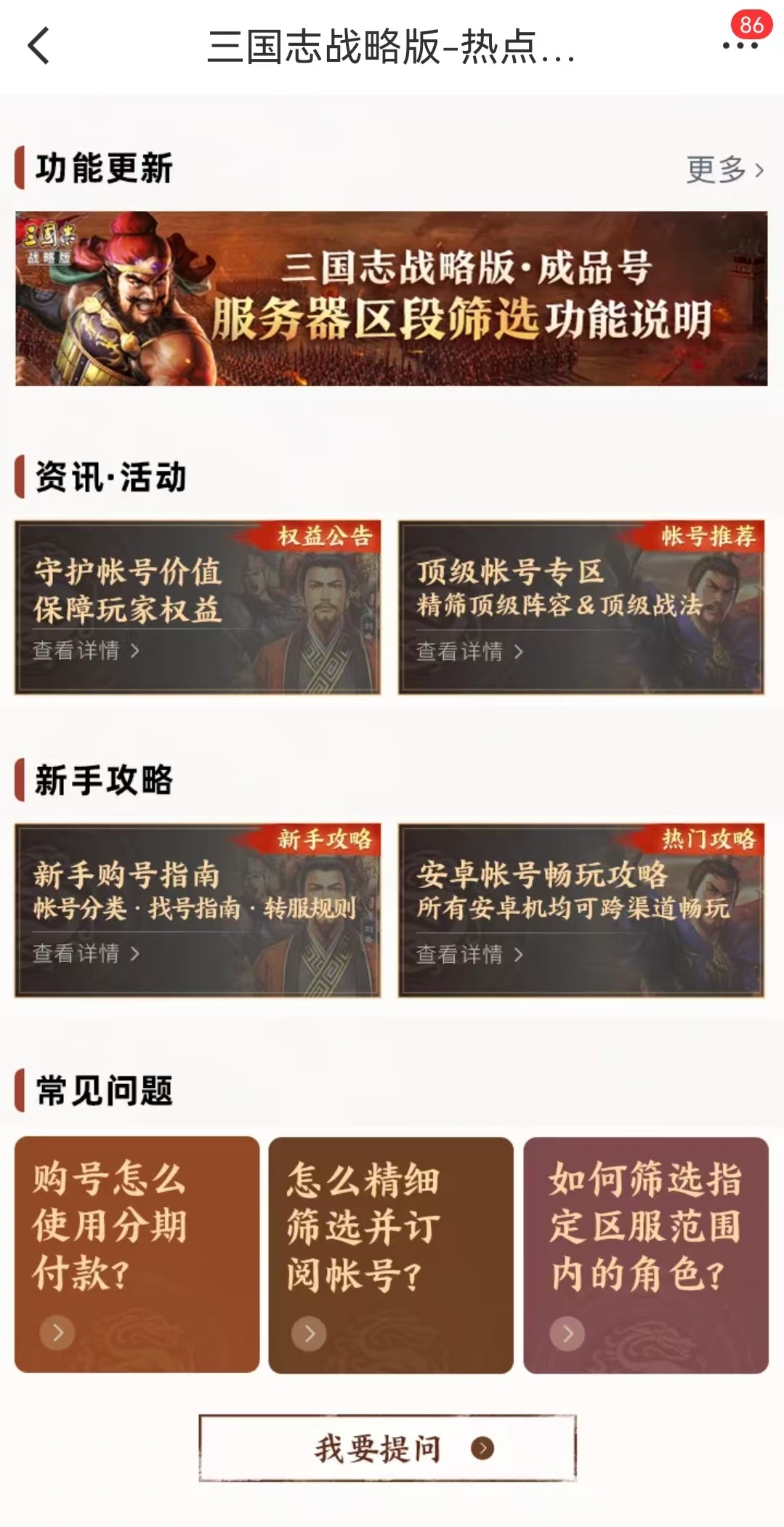 交易猫APP三国志战略版专区界面：账号筛选页与验号报告示例