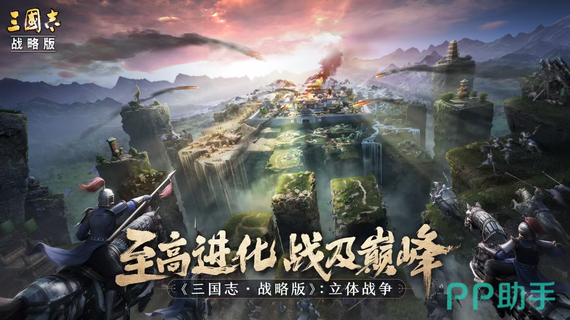 三国志战略版游戏界面截图:国战场景与武将阵容展示