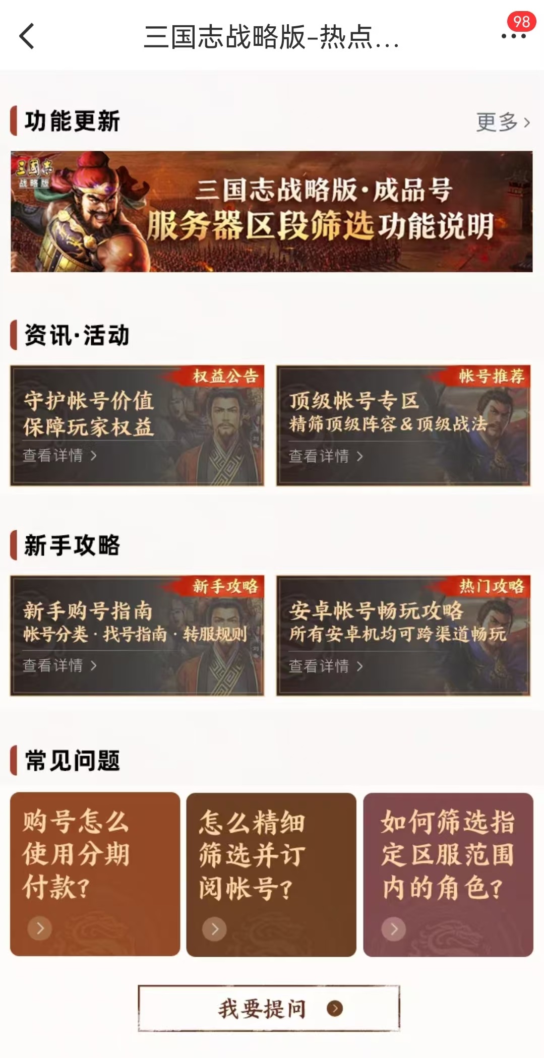 三国志战略版账号估值结论页｜交易猫2026年赛季保障承诺说明